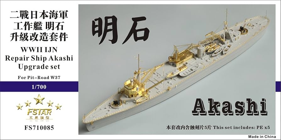 1/700 日本海軍工作艦 明石 アップグレードセット Amazon | 1/700 日本海軍工作艦 明石 アップグレードセット
